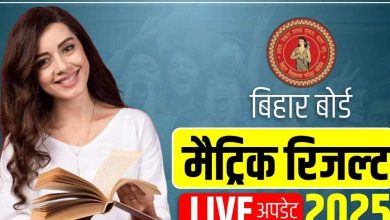 Bihar Board Matric Topper 2025 LIVE: बिहार बोर्ड मैट्रिक में पास होने के बाद क्या करें? 11वीं में एडमिशन से…