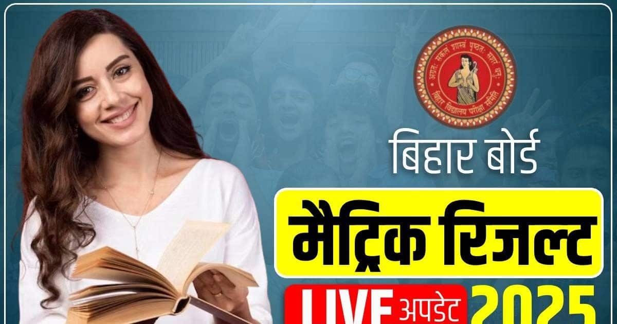 Bihar Board Matric Topper 2025 LIVE: बिहार बोर्ड मैट्रिक में पास होने के बाद क्या करें? 11वीं में एडमिशन से…