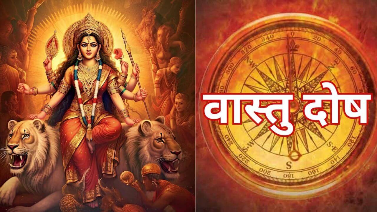 Take this special middle in 9 days of Chaitra Navratri, Vastu -Defek of the house will be wiped out