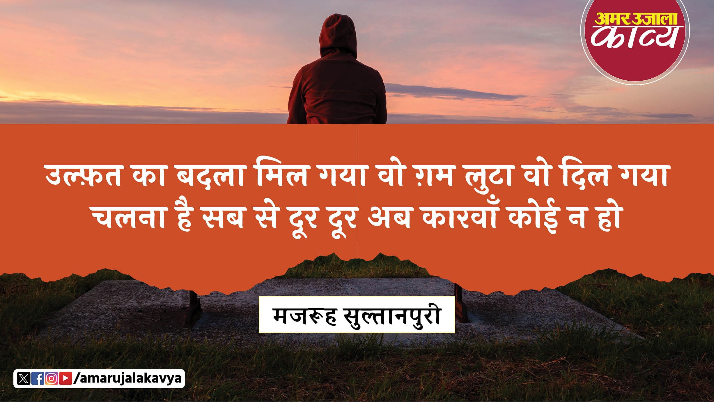 Read the beautiful Lions and Shayari of famous poets in Hindi