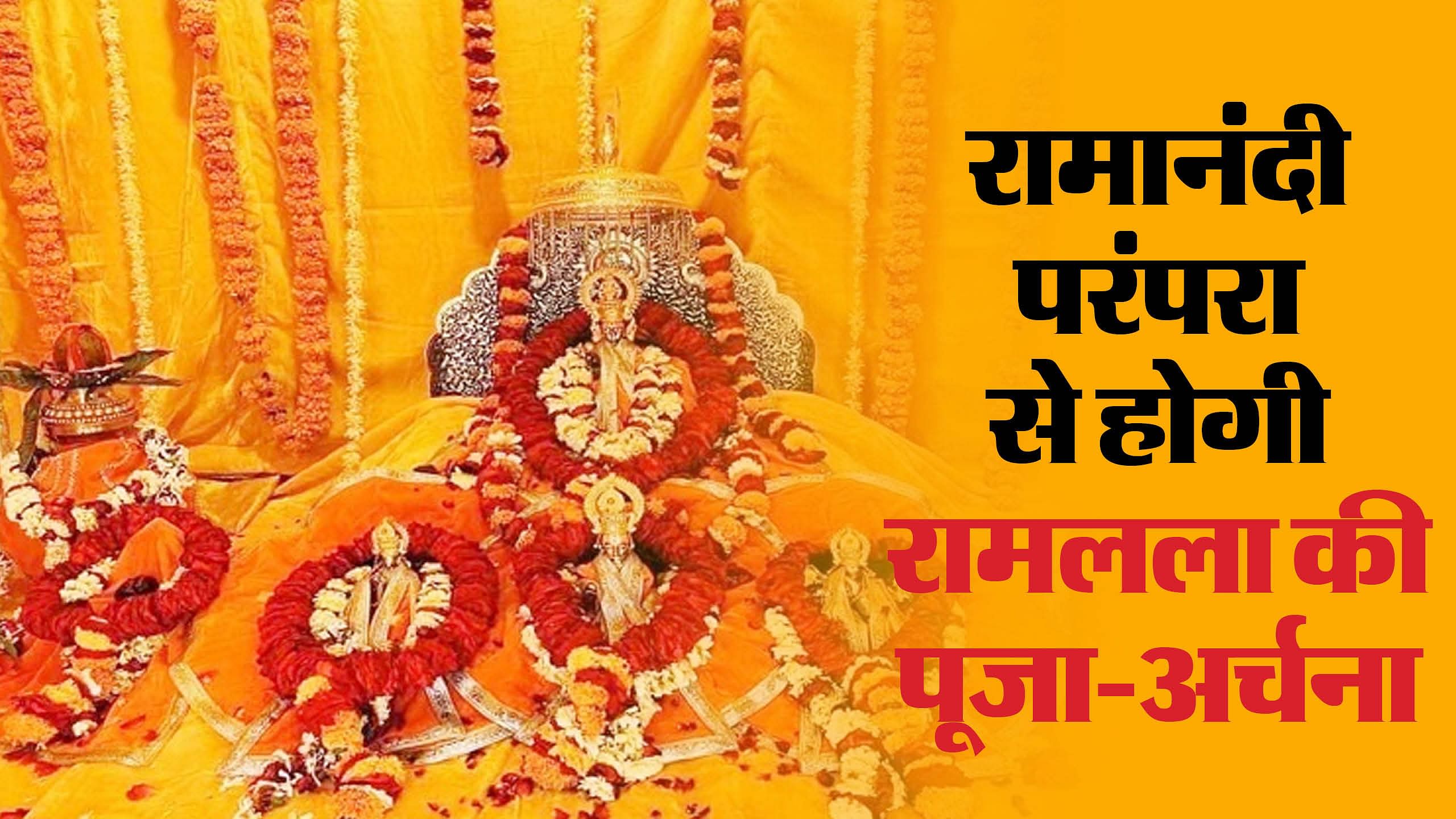 Ayodhya Ram Mandir News, Ram Temple History, Budget, inauguration Date, Ram Mandir Udghatan 2024