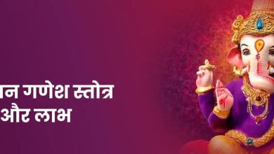 The resit of Ganesh Ashtakam will be far, learn his spiritual and astrological benefits in viral video
