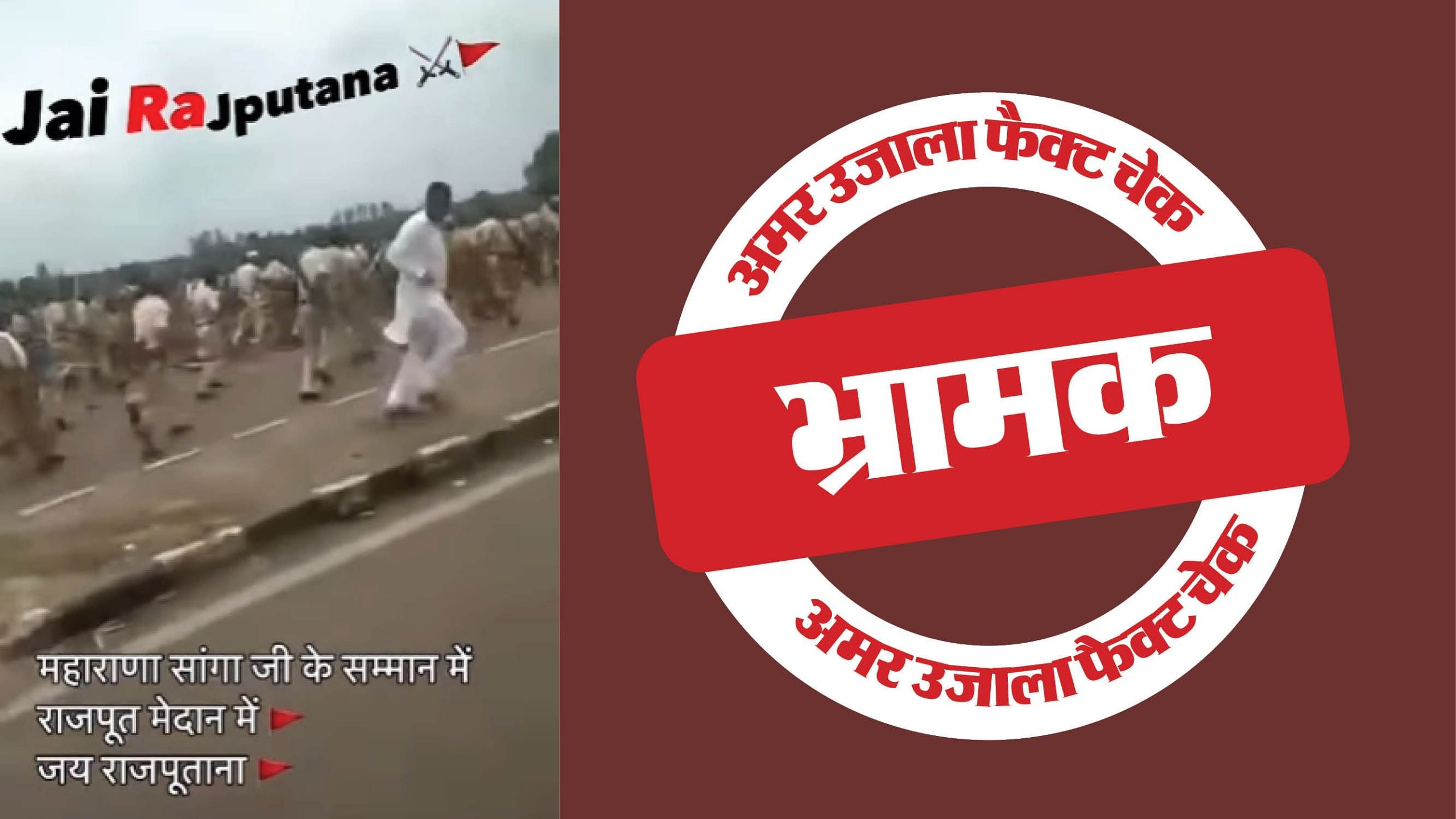 Facts -checks (फैक्ट चेक) video, photo, viral news test in Hindi by Amar Ujala team