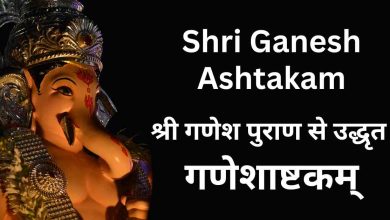 The victims and doctors also gave the answer every Wednesday, then the lesson of Ganeshashtakam, knows its benefits in 2 minutes of brilliant video