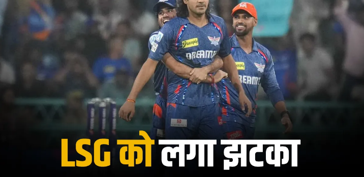 LSG shocked after the defeat against Punjab, Bowler received a great punishment for shameful act