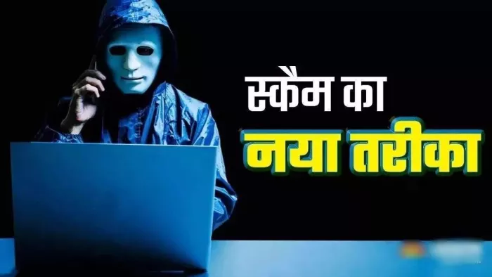 Attention Kalk of two lakhs in the name of Rs 14 in Delhi has adopted cyber thugs a new way -cyber fraud of Rs 2 lakh in the name of a bill of Rs 14 fraud in the name of the Delhi Jal Board