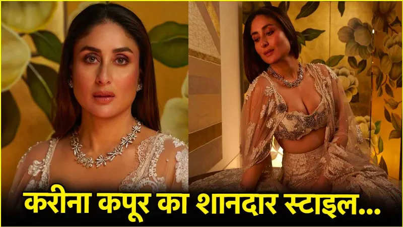Kareena Kapoor set fire to which designer attracts in Fashion Week, here about appearance and make -up