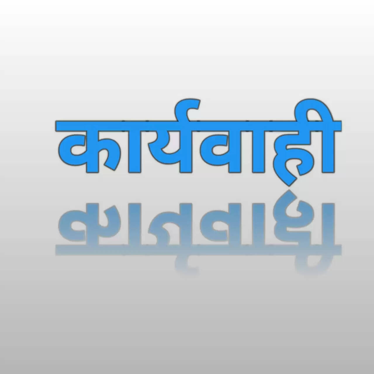 Lucknow suspended for not writing a case of robbery, instead of catching the accused