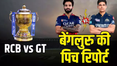 RCB vs GT: How will the pitch of Bengaluru be? Head-to-head record, weather, live streaming and XI play, know the full details of the match