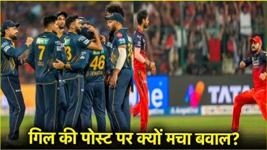 RCB vs GT: There was a Rukus on Gill’s post after winning? Connection can be done to virat