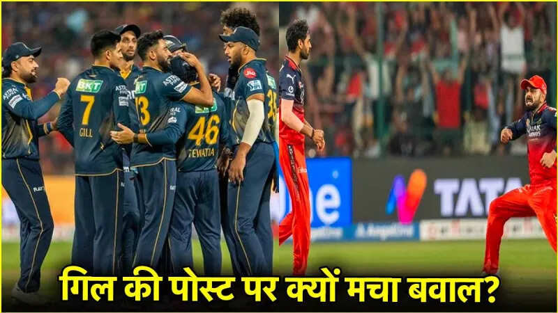 RCB vs GT: There was a Rukus on Gill’s post after winning? Connection can be done to virat