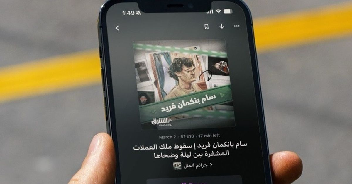 “Money Crime” from “East Podcast” is on top of the “Apple” platform in the Middle East