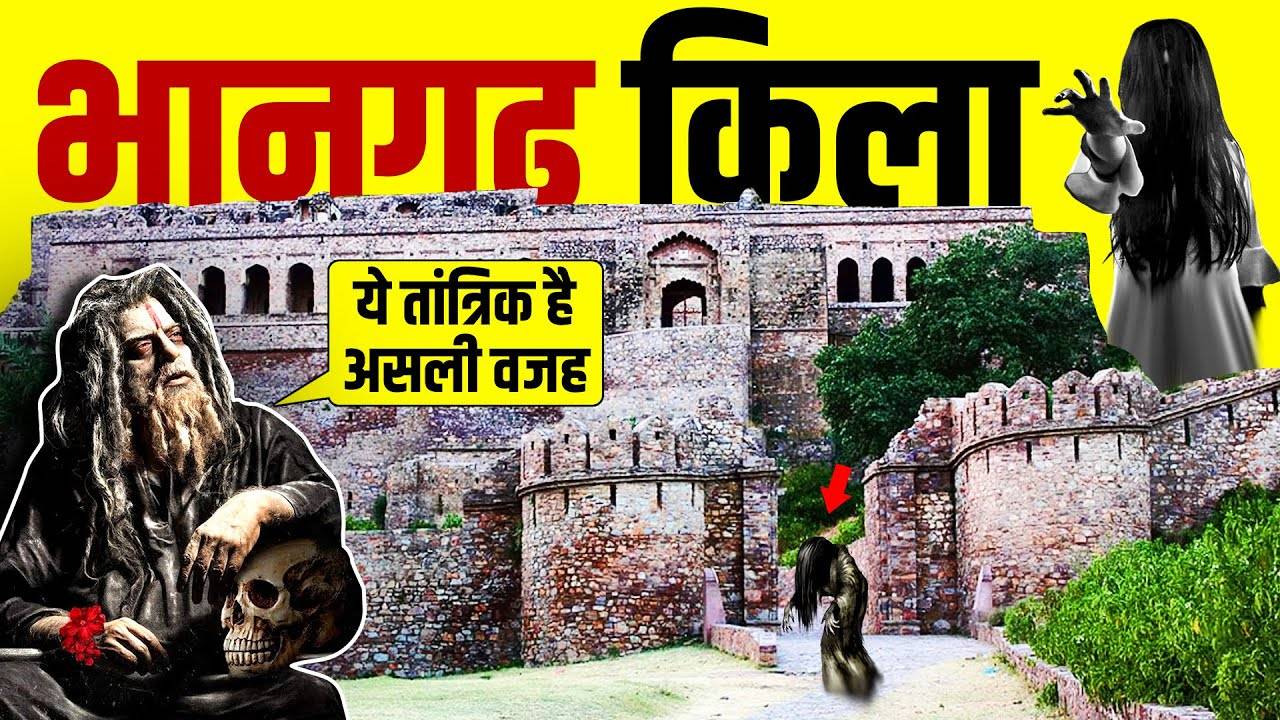 Watch the story of lust in this 6 -minute video that Bhangarh made a base of ghosts still hear the terrible screaming