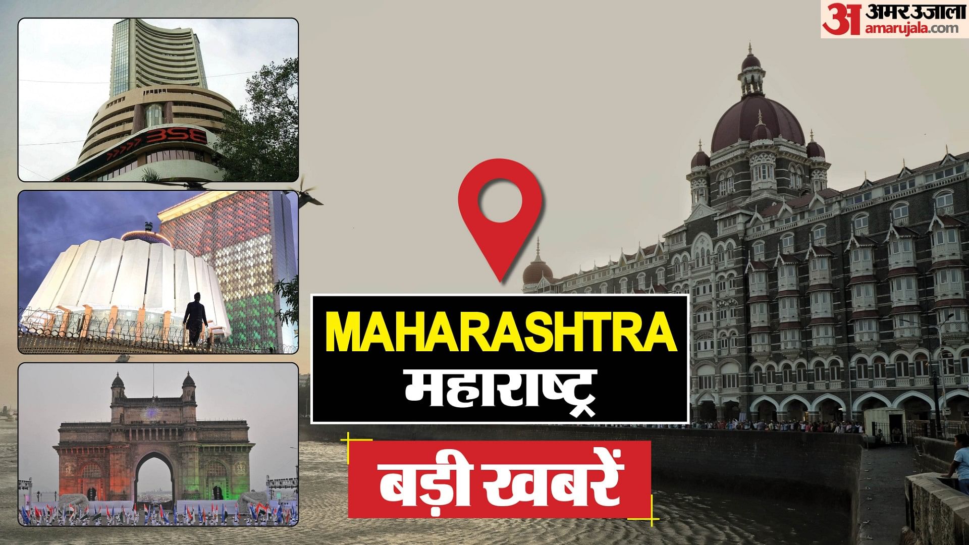 Maharashtra’s most latest news