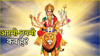 Chaitra Navratri 2025: When are Durgashtami and Navami? In this 2 -minute video, confusion of the date wiped out, knows favorable time, worship method and mantra