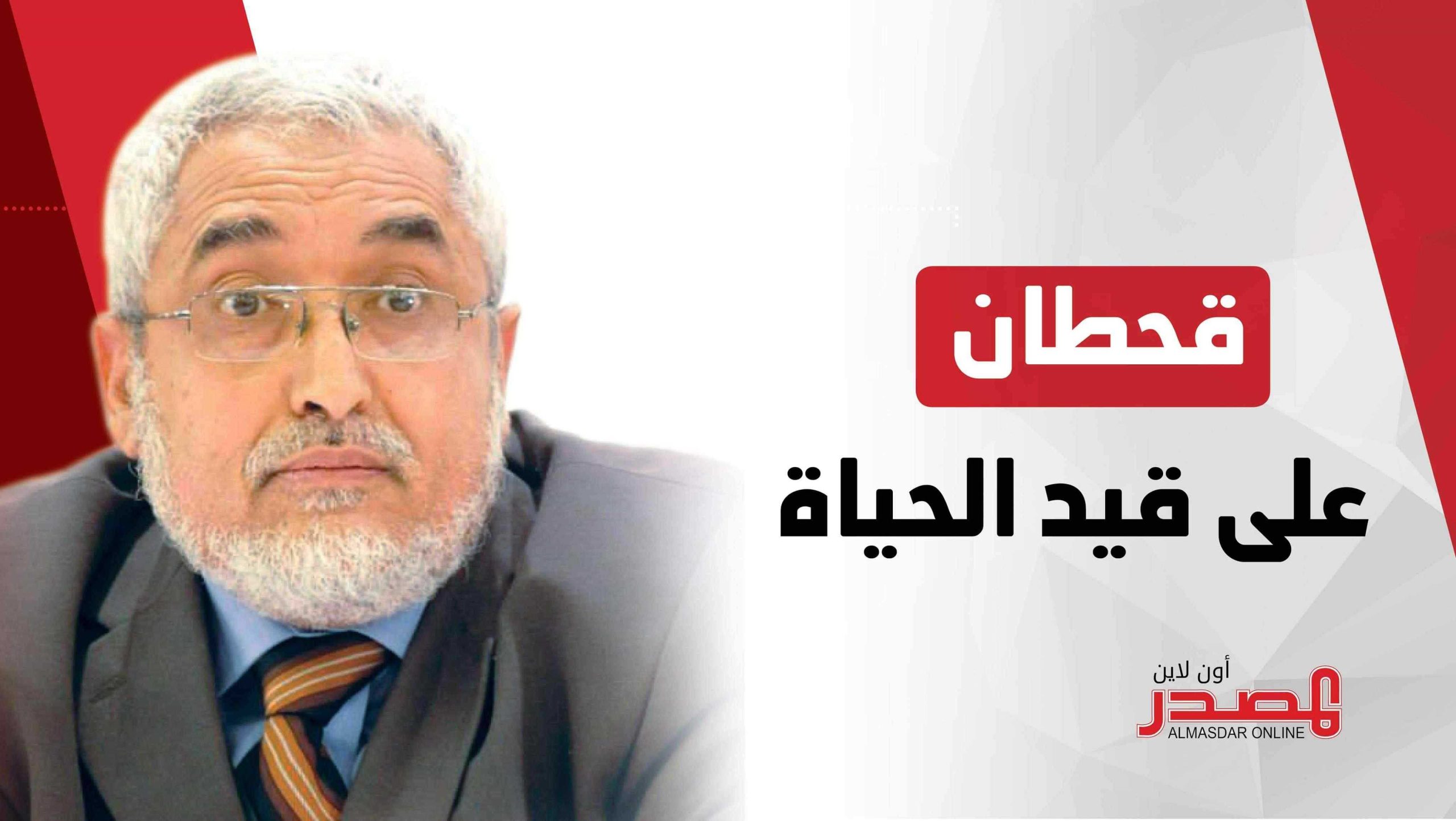 حملة إلكترونية واسعة للمطالبة بإطلاق السياسي قحطان وإعلامية الإصلاح تدعو للمشاركة