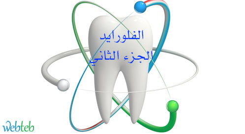 Watch the video: Fluoride poisoning