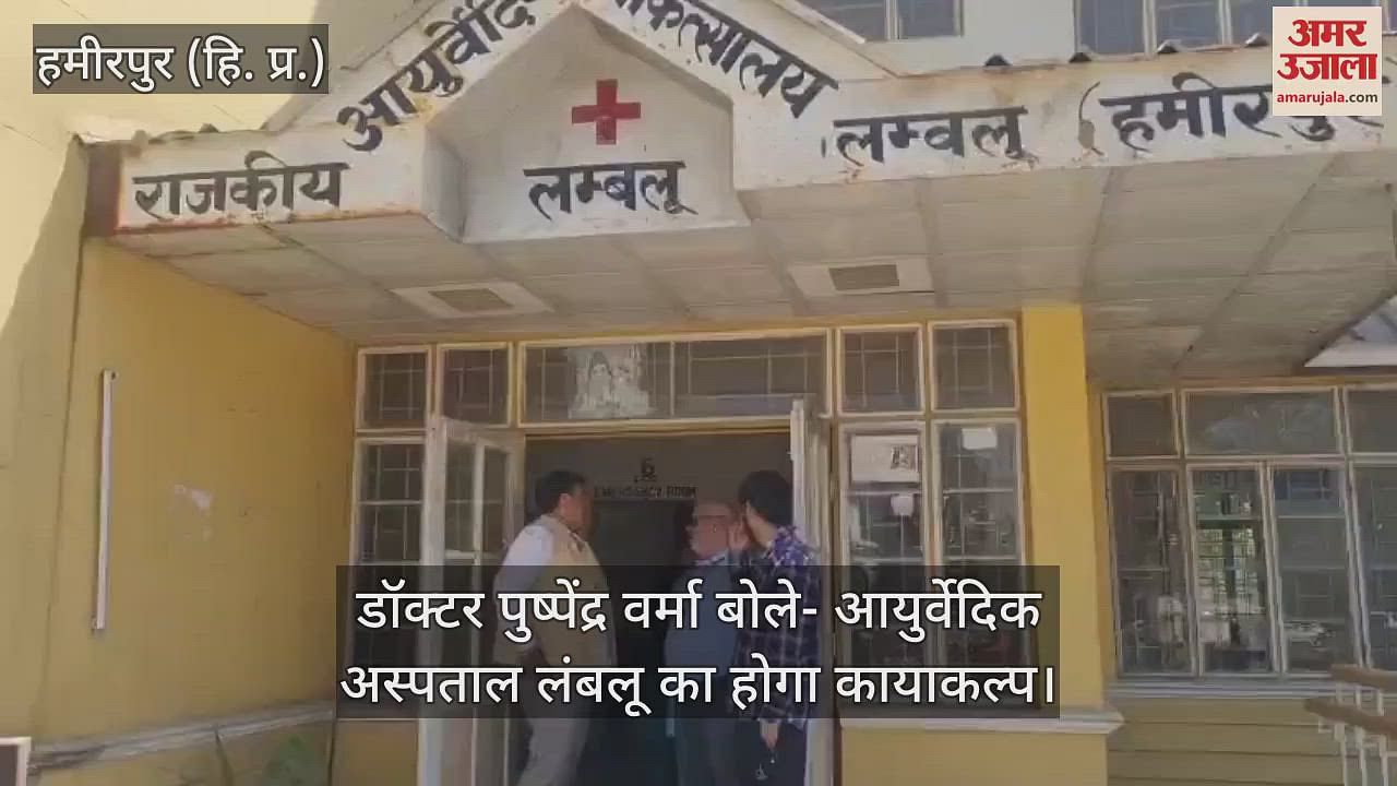 The latest news from HamirPur (HP)