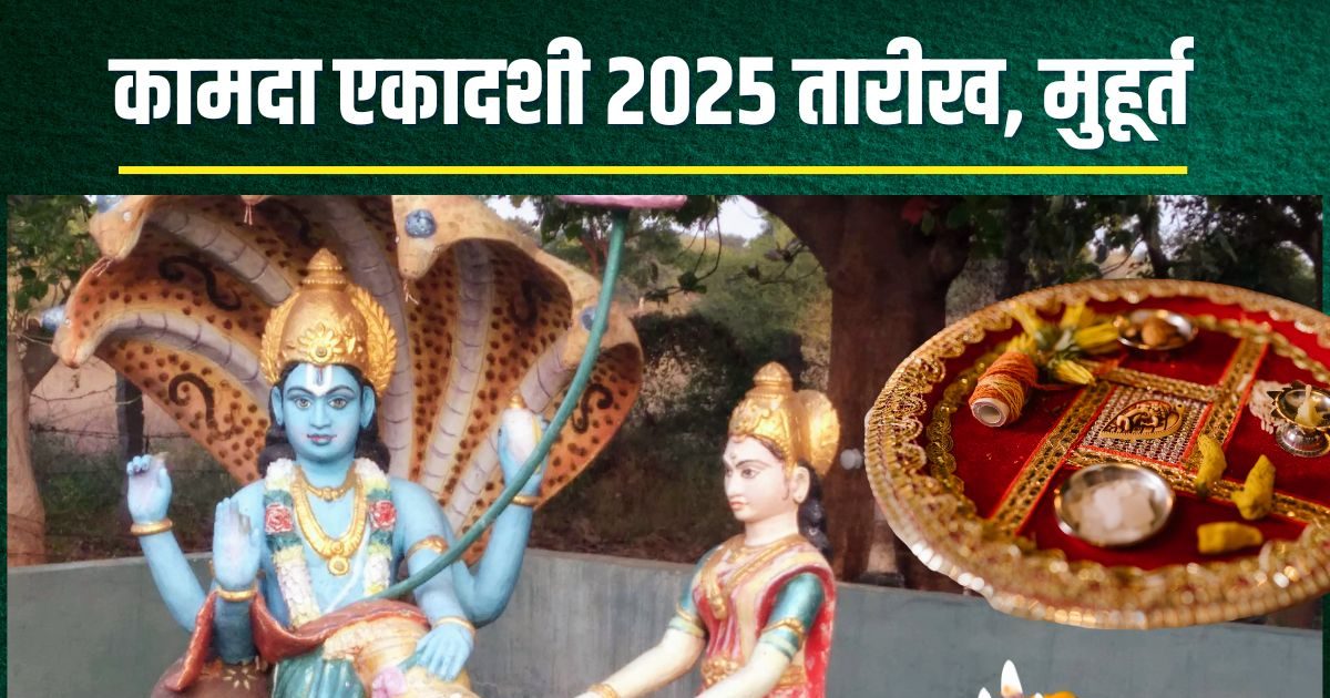 When is Kamada Ekadashi? Bhadra is held on the day of fasting, but 2 favorable yoga will be made, know Muhurta, paran, important