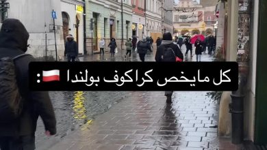 @alfhdy90 كل مايخص مدينة كراكوف البولندية (الفعاليات والأماكن السياحية والمطاع… – ryan
