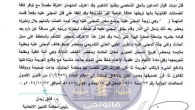 الحكم بالاعدام شنقاً حتى الموت عن جريمة قيام المتهمين كل من #زوجة المجنى عليه ال… – ryan