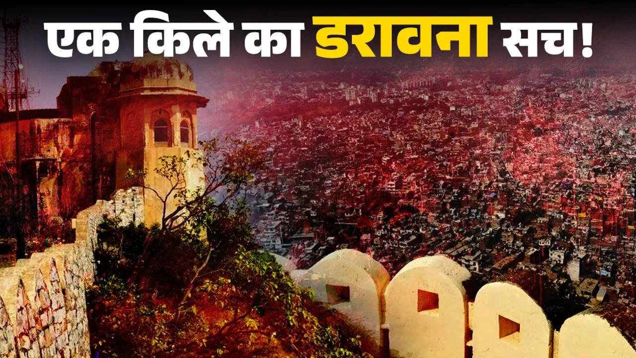 The fortress of mysteries Nahargarh! Sometimes the walls break, sometimes the laborers run away from the pace of the soul, the bloody story in the viral video