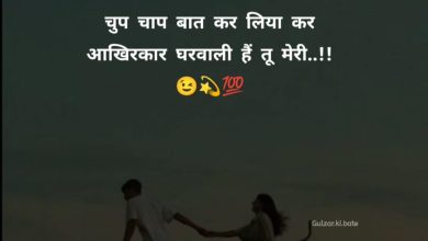 चुप चाप बात कर लिया कर #shayari #shayarilover #ghar #wife #wifey #gf #pyar… – ryan