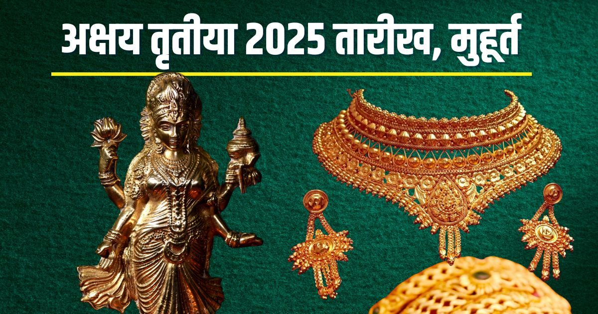 When is Akshaya Tritiya? Abujh Muhurta will stay all the time, 3 favorable yoga, know date, time to buy gold