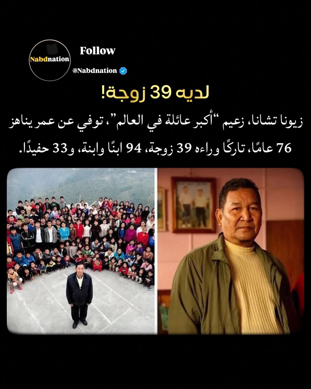 تابعونا على حسابنا @nabdnation للمزيد من المعلومات يوميا #اكسبلور #زيونا_تشانا… – ryan
