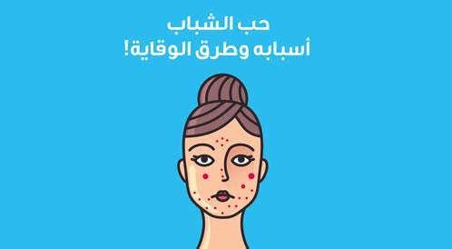 The problem of acne, the causes and methods of prevention