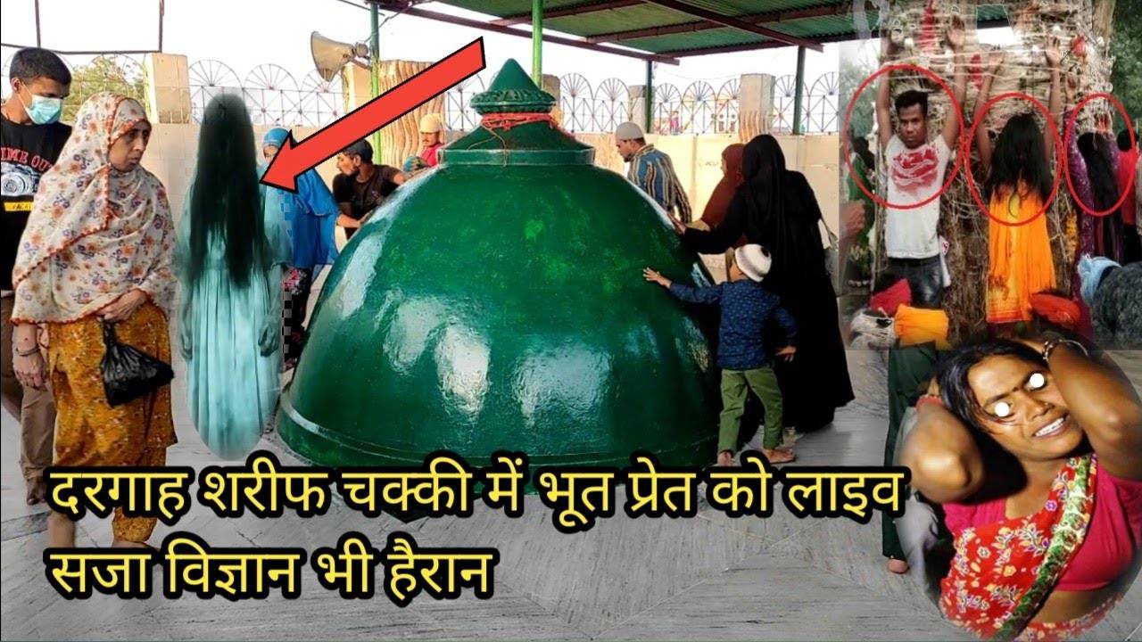 Air terrible souls this mill of Ajmer Sharif Dargah really? The horrible truth of the shocking in 3 minutes video