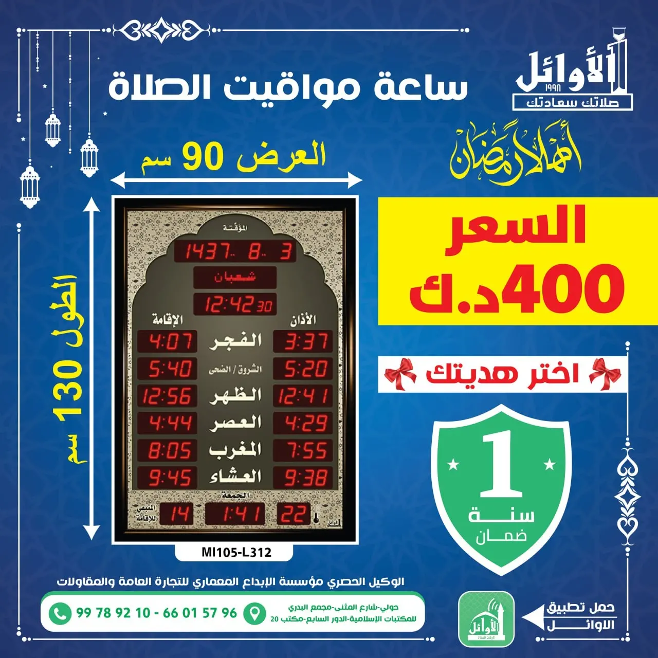 احصل على ساعة الصلوات الأولى عالميا
#ساعة_الأوائل الصلاة هي أوَّل عمل يحاسَب عل… – ryan
