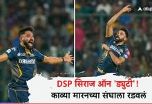 DSP सिराज ऑन ‘ड्युटी’! काव्या मारनच्या संघाला रडवलं, IPL मध्ये केला मोठा – ABP News – ryan