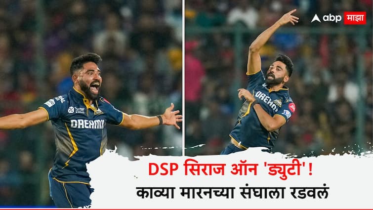 DSP सिराज ऑन ‘ड्युटी’! काव्या मारनच्या संघाला रडवलं, IPL मध्ये केला मोठा – ABP News – ryan