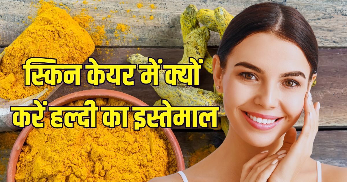Turmeric for the skin: Let beauty salon get natural glow and impeccable skin of turmeric, learn 10 magical benefits