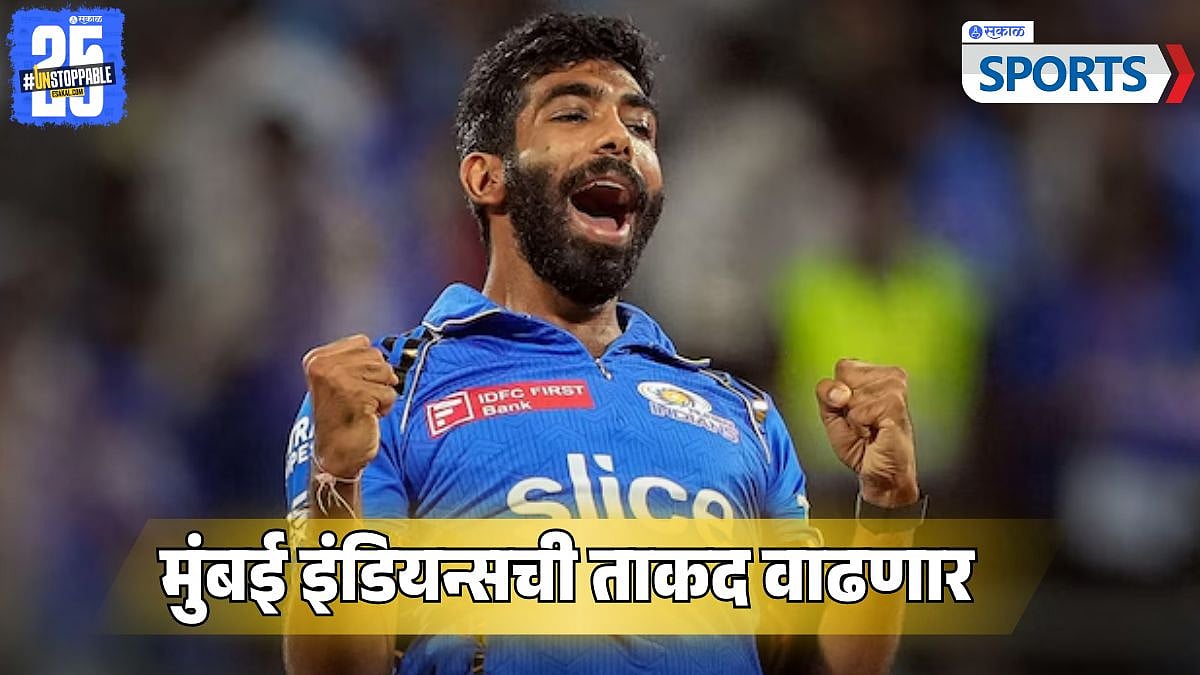 Jasprit Bumrah चे मुंबई इंडियन्ससाठी पुनरागमन होणार! विराट पाटिदा rा RCB ची भंबेरी उडवणार – Esakal – ryan
