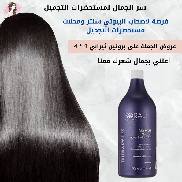 عروض الجملة على بروتين ثيرابي 1 * 4 من “سر الجمال لمستحضرات التجميل” لاصحاب ال… – ryan