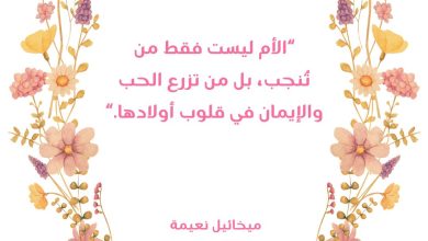 #المرأة #هو #هي #انا #انت #ام #أمي #زوجة #أولاد #سلام #عائلة #محبة #مستقبل #عطا… – ryan