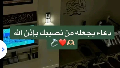 ﴿دعاء للزواج بمن تحب﴾
اللهم ابشرني بما انتظره منك وانت خير المبشرين اللهم انى … – ryan