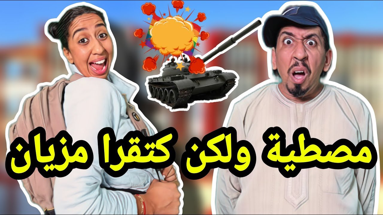 هانا جبتلك باش تخدمي في المدرسة حيت بغيتك تقراي يا بنتي – ryan