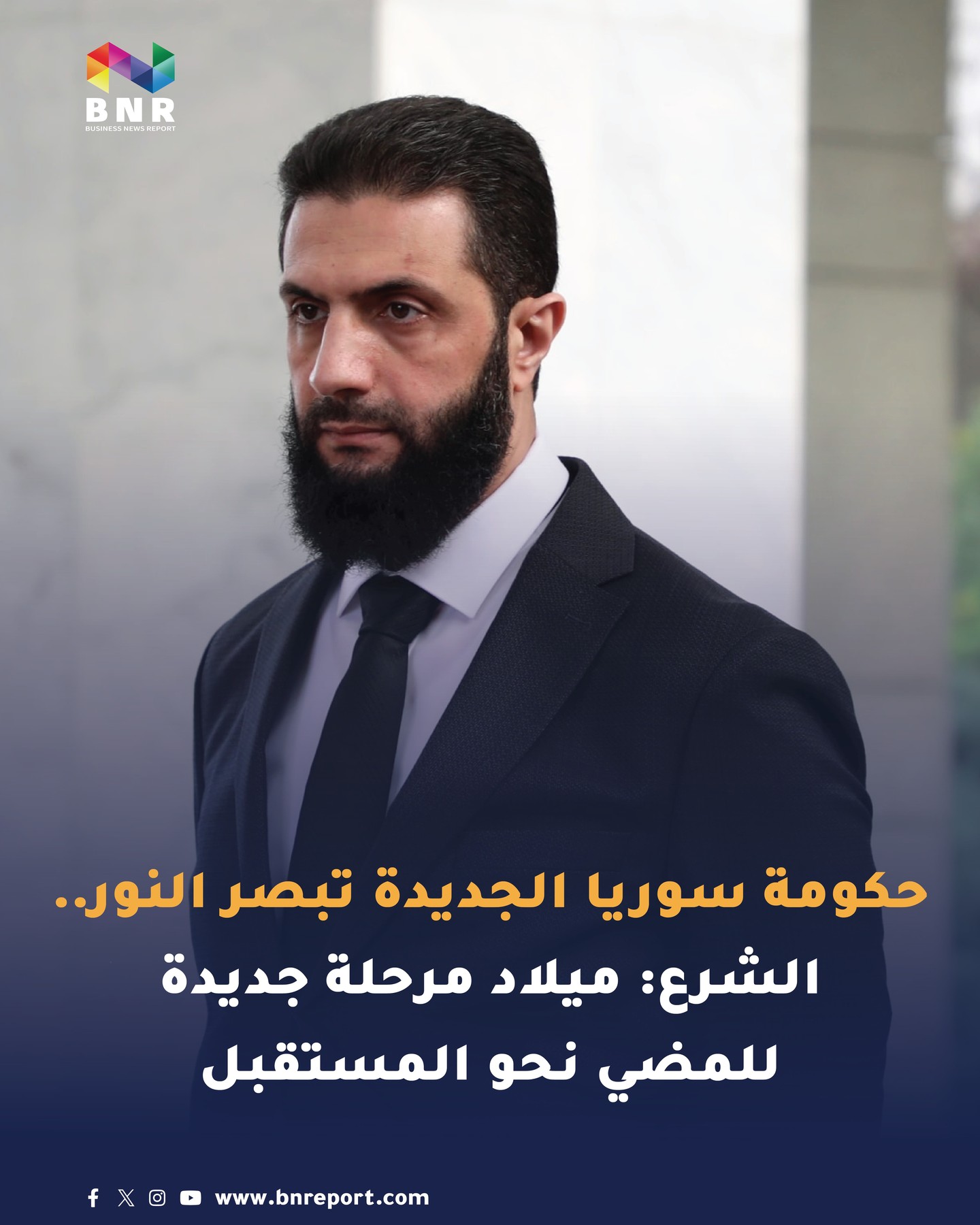 أعلن الرئيس السوري أحمد الشرع، السبت، عن تشكيل حكومة انتقالية، أطلق عليها إسم “ح… – ryan
