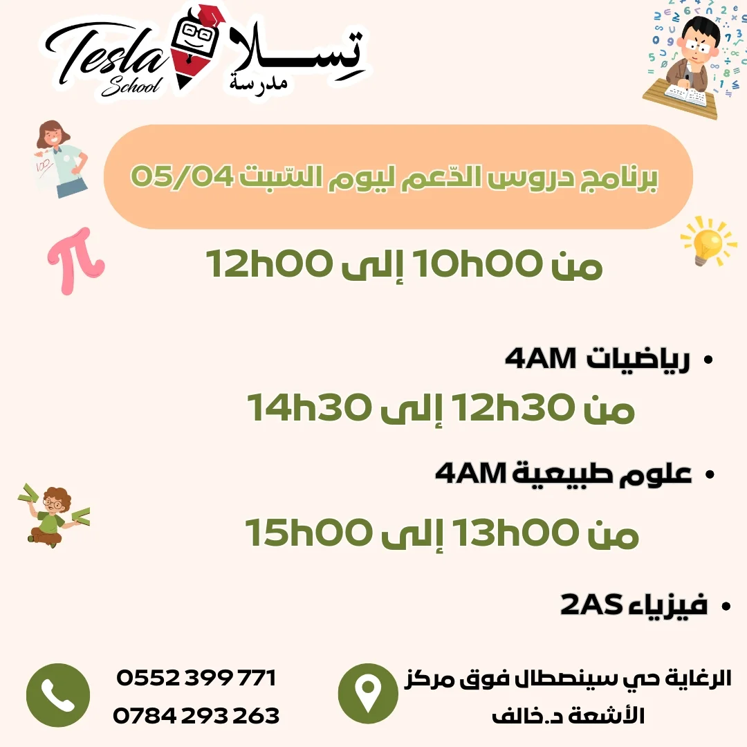 برنامج دروس الدعم ليوم غد السبت 5 افريل بمدرسة تسلا بالرغاية. #bem2024yes_we_… – ryan