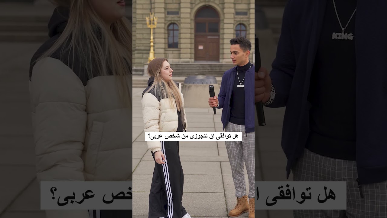سالت بنت فى سويسرا توافقى تتجوزى راجل عربى؟ – ryan