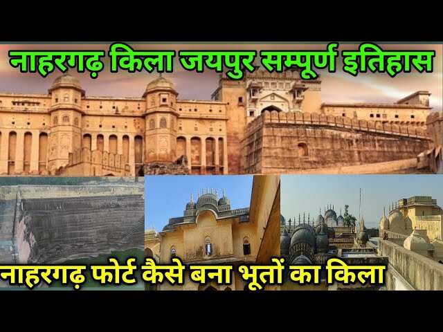Have you ever seen drops of blood drops dripping against the walls commonly in Nahargarh? Watch the most awful view of the fort in viral video
