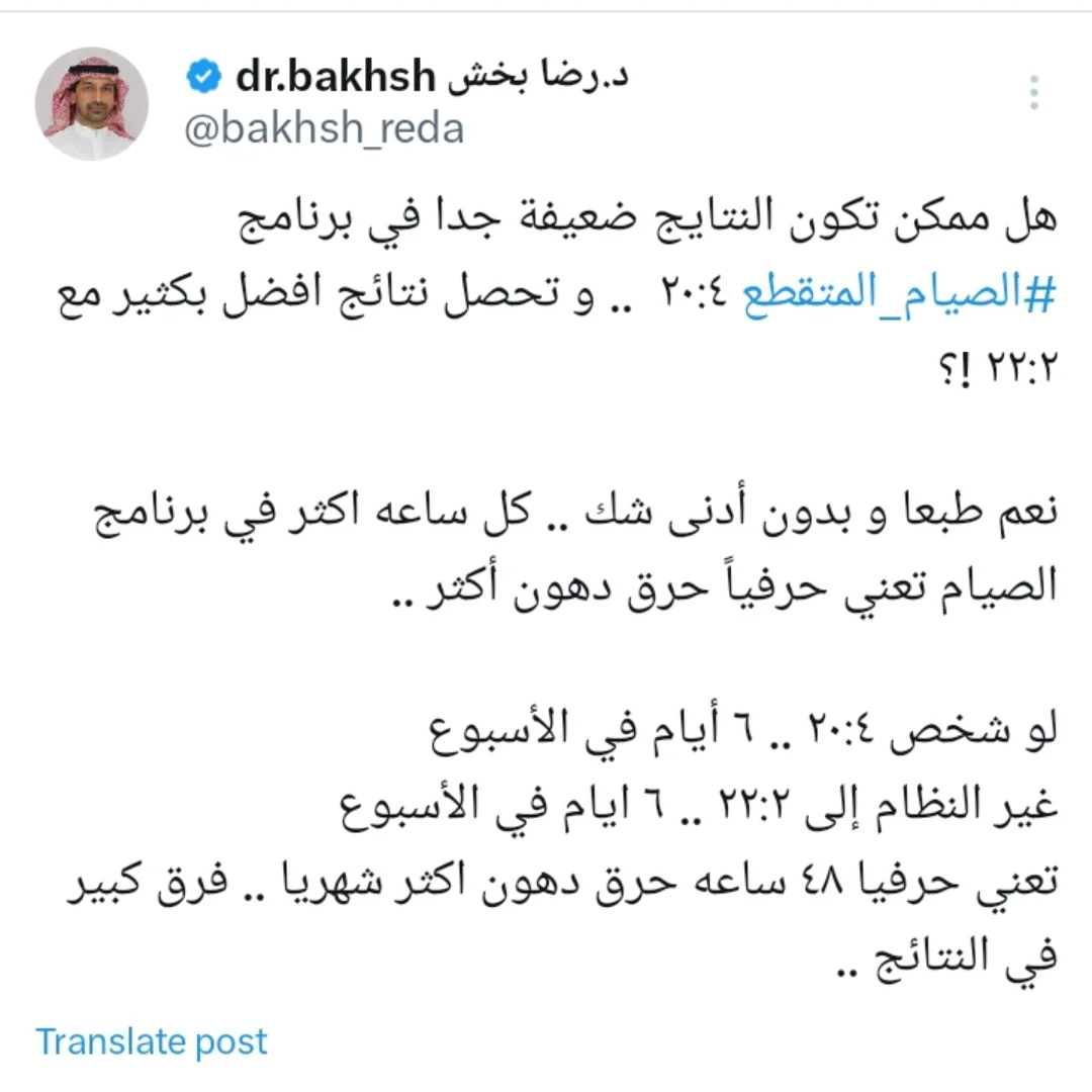 #تجارب_ملهمة #استشارات_طبية #الصيام_المتقطع #رضا_بخش #صيام_الماء #الرشاقة #الريا… – ryan