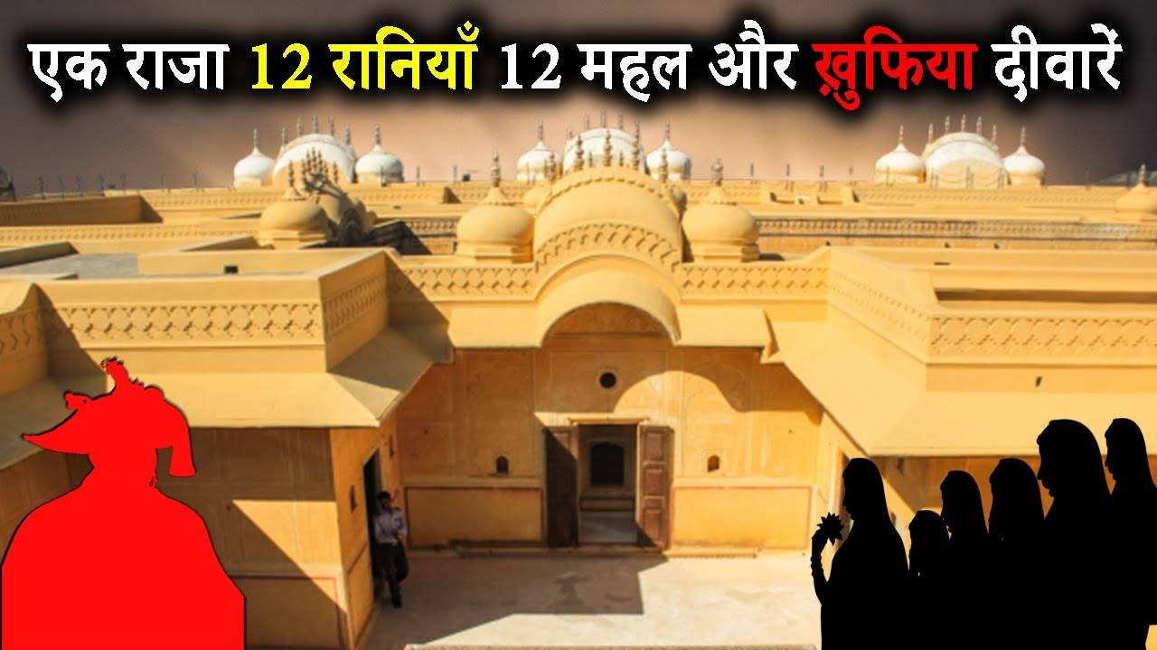 12 Queens, 12 palaces and a lover king, see the most exciting story of Amer Fort in 4 minutes of videos