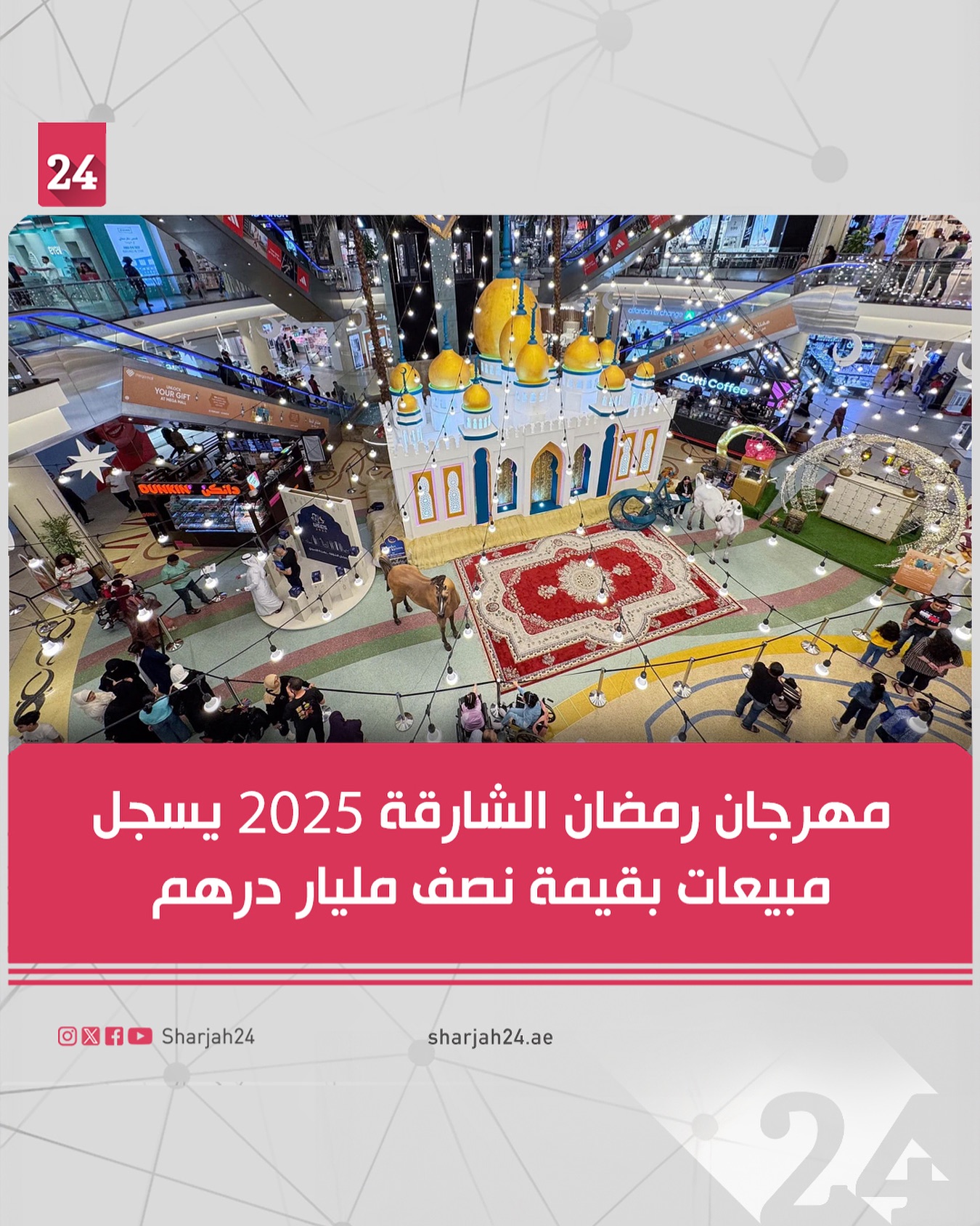 (AR/EN) نجح #مهرجان_رمضان_الشارقة 2025، الذي اختتم فعاليات دورته الـ35، مساء ا… – ryan