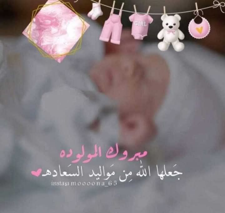 (تهئئة مولودة جديدة شام هزلة )
1432025
بسم الله الرحمن الرحيم { الْمَالُ وَال… – ryan