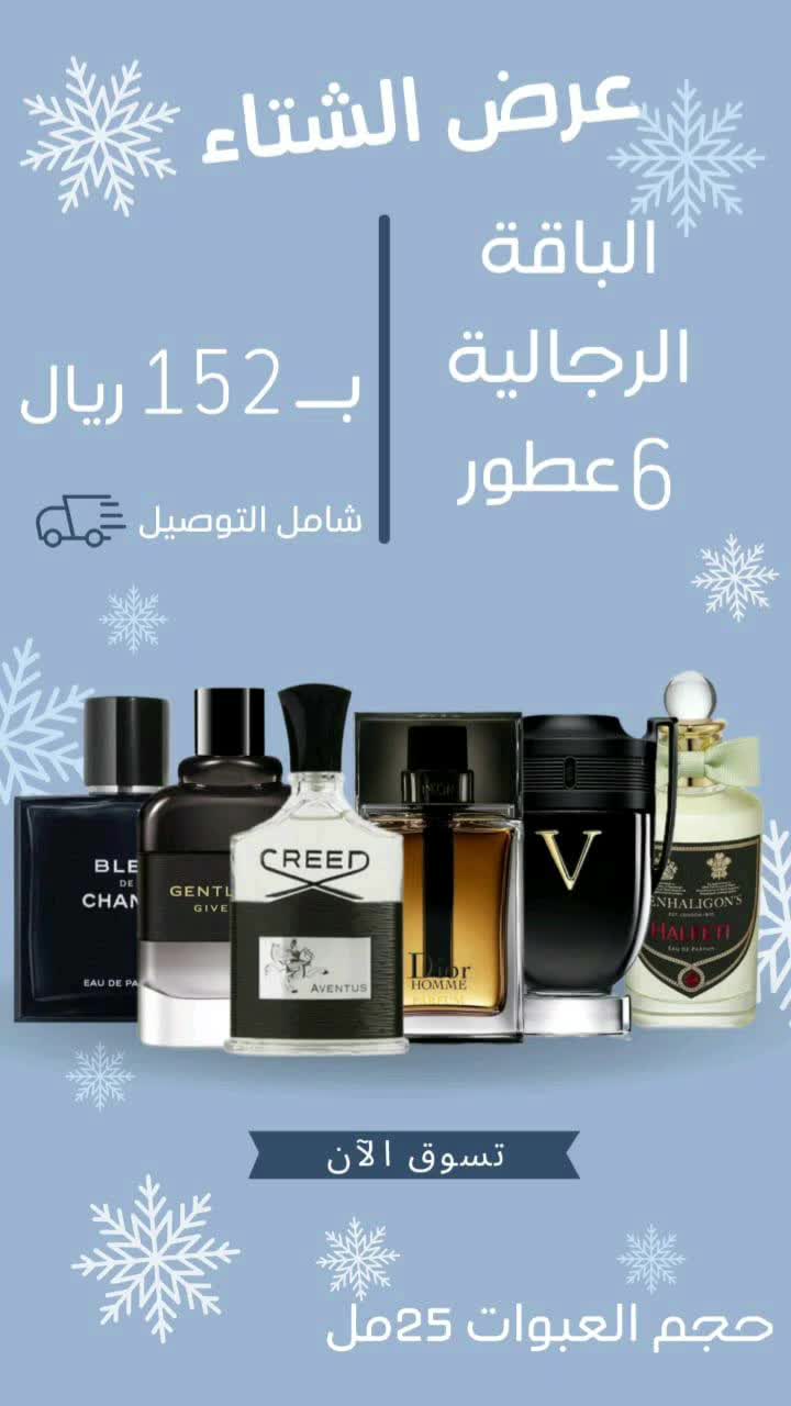 لا تفوت عرض الشتاء #عطور #عطورات #عطر #اكسبلور #الشعب_الصيني_ماله_حل … – ryan