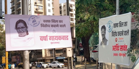 Posters of Arind Sawant and Varsha Gaikwad were found in Mumbai, told the traitors